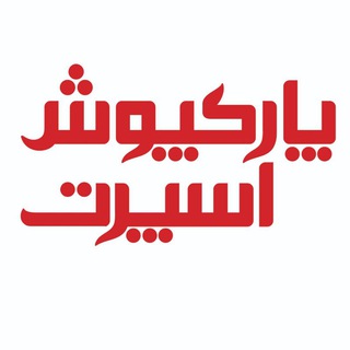 Telegram profile photo for پارکپوش