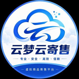 Telegram profile photo for 云梦云寄售