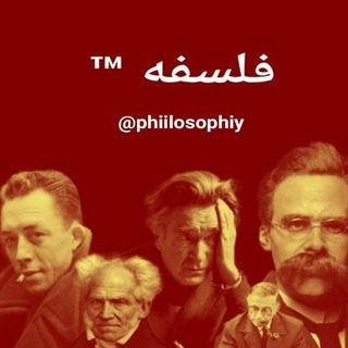 Telegram profile photo for فلسفه ™️