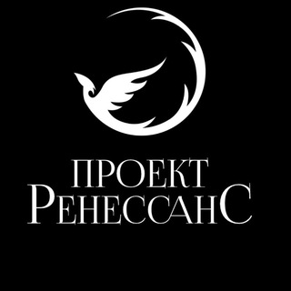 Telegram profile photo for ПРОЕКТ РЕНЕССАНС