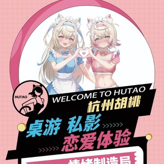Telegram profile photo for 杭州胡桃女仆恋爱体验