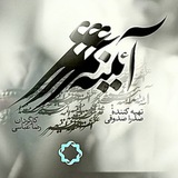 Telegram profile photo for آئینه عمر