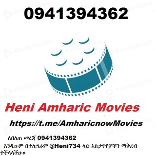 Telegram profile photo for HENI AMHARIC MOVIES