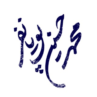 Telegram profile photo for محمد حسین پویانفر
