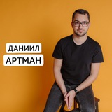 Telegram profile photo for Даниил Артман - Ведущий, Режиссёр, Муж, Отец