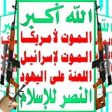 Telegram profile photo for قناة الشاعر ابوعلي اليماني