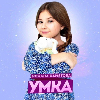 Telegram profile photo for Милана Хаметова