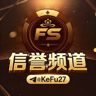 Telegram profile photo for 富盛集团通用频道