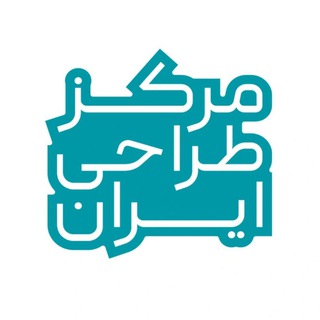 Telegram profile photo for Iran Design Center