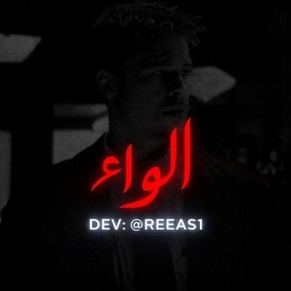 Telegram profile photo for اللواء
