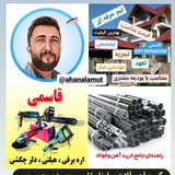 Telegram profile photo for آهن و ابزار قاسمی( الموت)