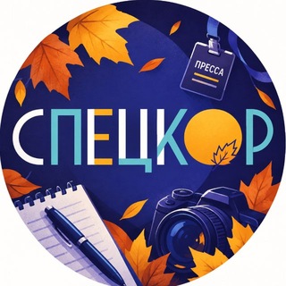 Telegram profile photo for СПЕЦКОР