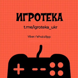 Telegram profile photo for ИГРОТЕКА