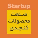 Telegram profile photo for استارتاپ صنايع كنجدى