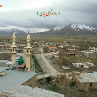 Telegram profile photo for کانال رسمی روستای بان