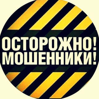 Telegram profile photo for Мошенники! Осторожно!