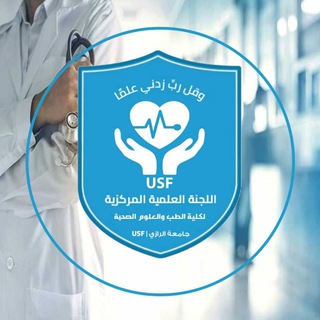 Telegram profile photo for اللجنة العلمية المركزية لكلية الطب والعلوم الصحية | USF