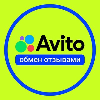 Telegram profile photo for Обмен Взаимными Отзывами Авито