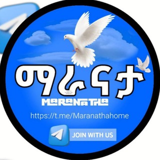 Telegram profile photo for ማራናታ☁️📢MARANATHA