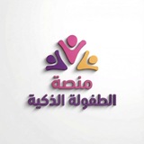 Telegram profile photo for منصة الطفولة الذكية