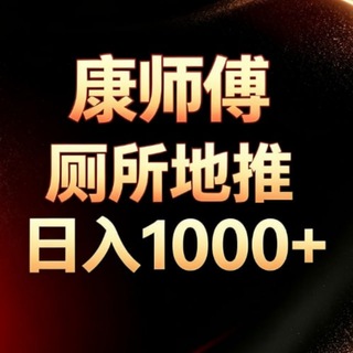 Telegram profile photo for 无限收地推厕所广告日结