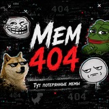 Telegram profile photo for Мем 404