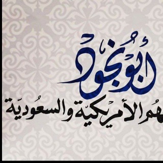 Telegram profile photo for اخبار اقتصادية ابو نجود