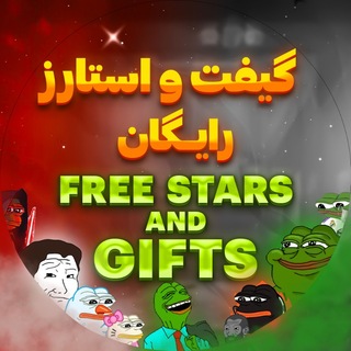 Telegram profile photo for 𝗳𝗿𝗲𝗲 𝘀𝘁𝗮𝗿𝘀 𝗮𝗻𝗱 𝗴𝗶𝗳𝘁𝘀🪅