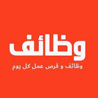 Telegram profile photo for ارشد المله للتوظيف والاخبار