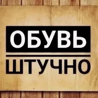 Telegram group profile photo for Женская Обувь штучно 27-80