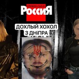 Telegram profile photo for ДОХЛЫЙ ХОХiЛ З ДНiПРА