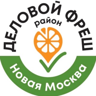 Telegram profile photo for ДЕЛОВОЙ ФРЕШ®️район | Новая Москва