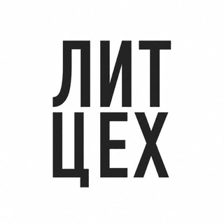 Telegram profile photo for Литературный цех