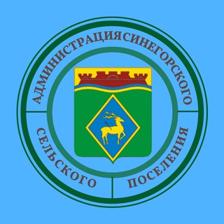 Telegram profile photo for Администрация Синегорского сельского поселения