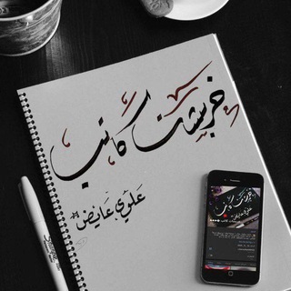 Telegram profile photo for خربشات كاتب ᪣●●●