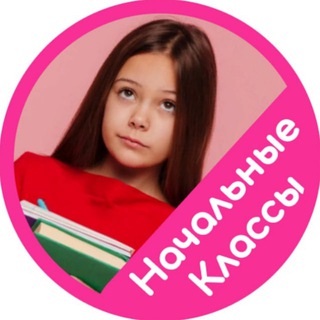 Telegram profile photo for Школа и учеба