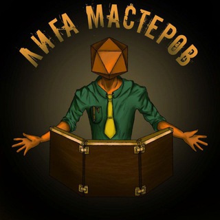 Telegram group profile photo for Афиша Не-Лиги Мастеров НРИ