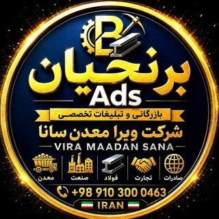 Telegram profile photo for ♨️ Ads برنجیان ♨️