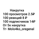Telegram profile photo for Накрутка тг