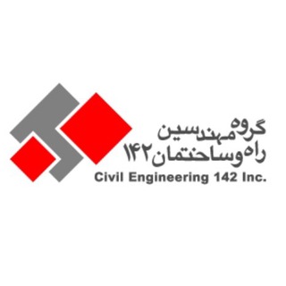 Telegram profile photo for گروه مهندسين راه و ساختمان 142