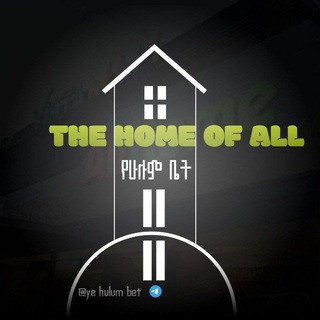 Telegram profile photo for The Home of all የሁሉም ቤት