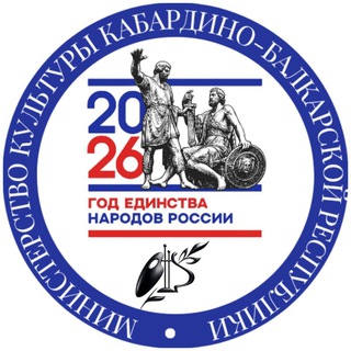 Telegram profile photo for Министерство культуры КБР