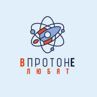 Telegram profile photo for в протоне любят