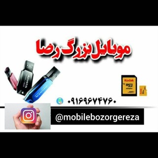 Telegram profile photo for موبایل بزرگ رضا