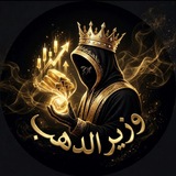 Telegram profile photo for وزير الدهب 👑