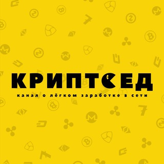 Telegram profile photo for КРИПТОЕД