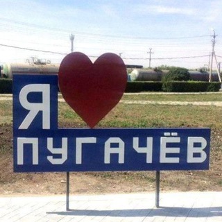 Telegram profile photo for В Пугачёве любят