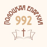 Telegram profile photo for Полоцкая епархия