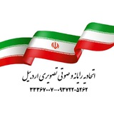 Telegram profile photo for کانال اطلاع رسانی اتحادیه رایانه و صوتی تصویری اردبیل