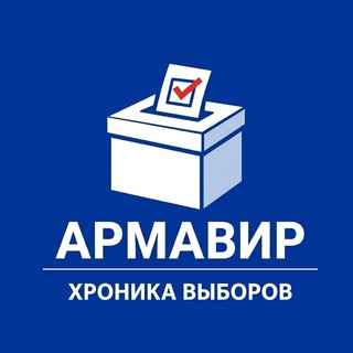 Telegram profile photo for Армавир выборы 2026